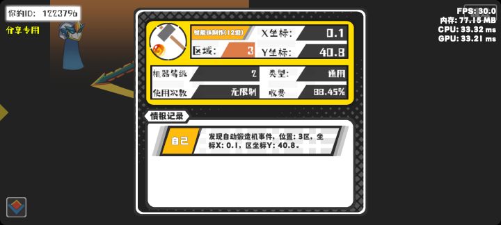 事件分享截图