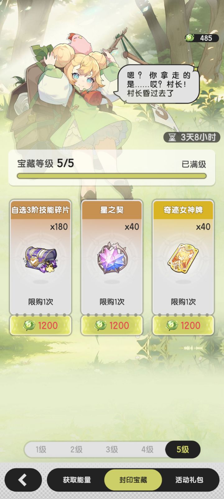 牢斗有必要换3阶技能吗，还是拿40抽比较好截图
