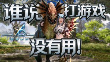 谁说打游戏没用！？有多少人的小知识都是从游戏里学到的！