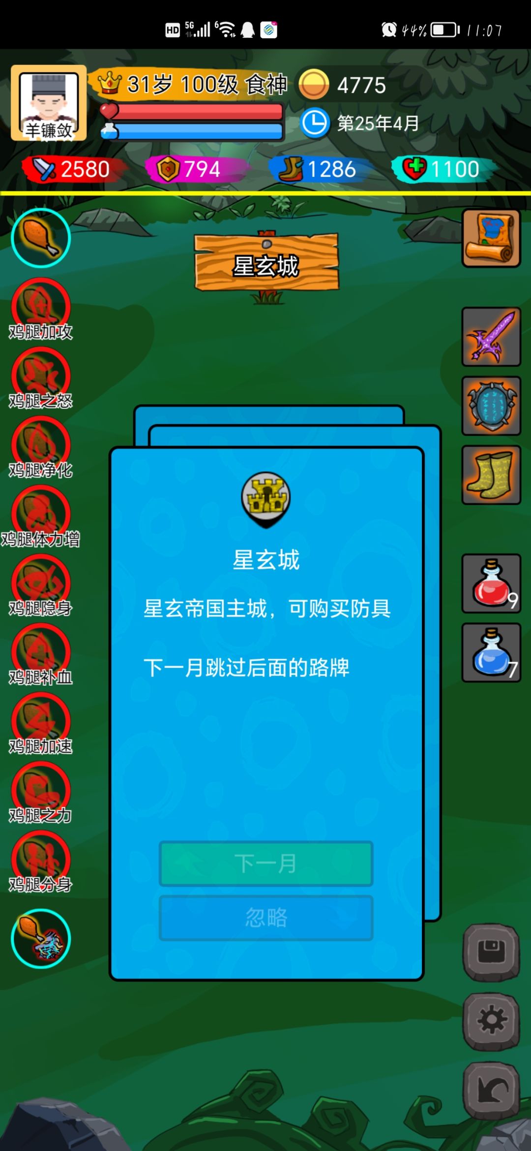 半小时通关 3