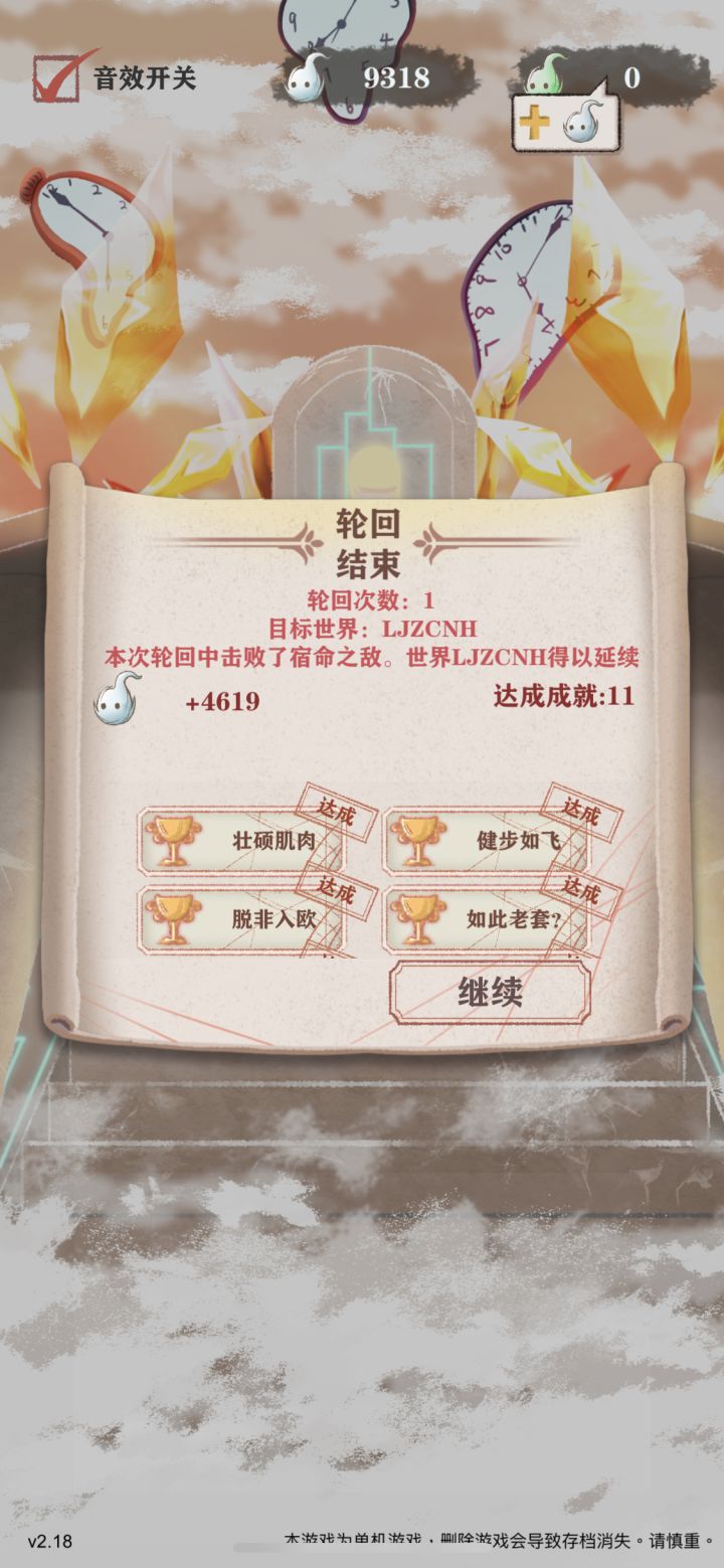 靠着高光环通关难10算什么重生者，清存档0成就0光环一命通关初始世界才算真正的重生者[表情_狗头]截图