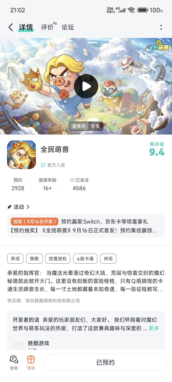 祝游戏红红火火,蒸蒸日上截图