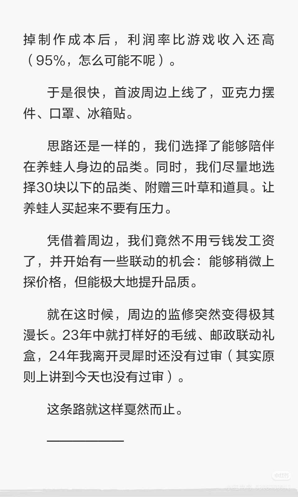 意难平!国服青蛙死于日方贪婪 4