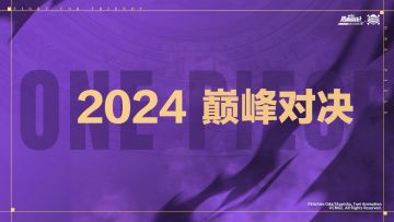 竞技之“皇”争夺战！第四届船长格斗大赛年终总决赛即将开启！