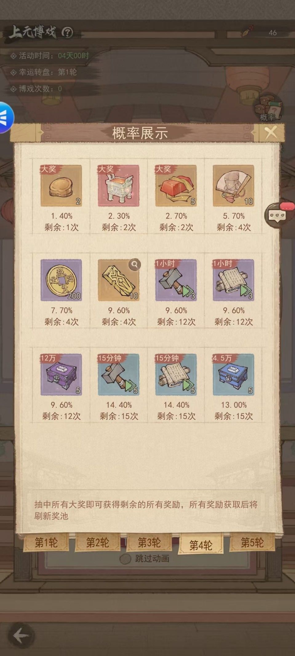 上元博戏攻略 2