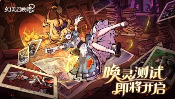 唤灵测试即将开启 | 幻灵世界裂缝已开，首批召唤师请集结！