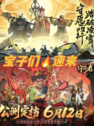 宝子们速来预约🔥《守愿者》定档6.12啦！