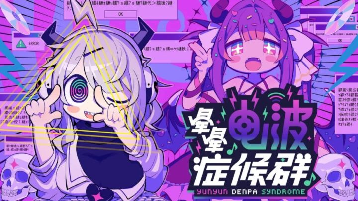 最颠音游！《晕晕电波症候群》即将上线！死宅少女能得到幸福吗？截图