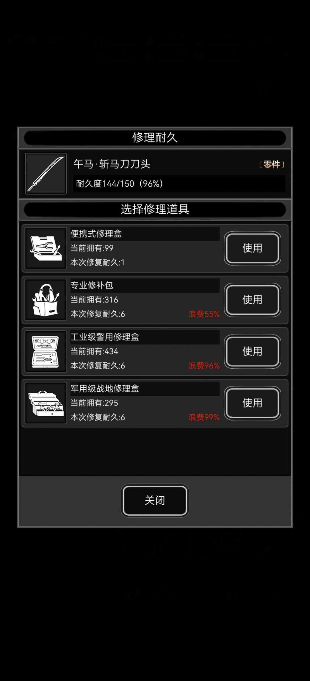 马年部分武器数据(斩马刀和马剑) 2