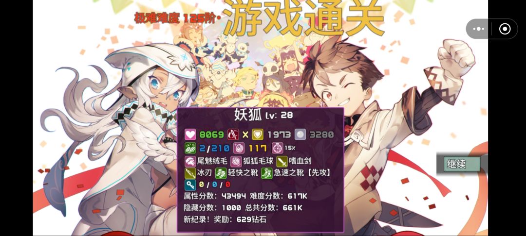 妖狐极难125 2