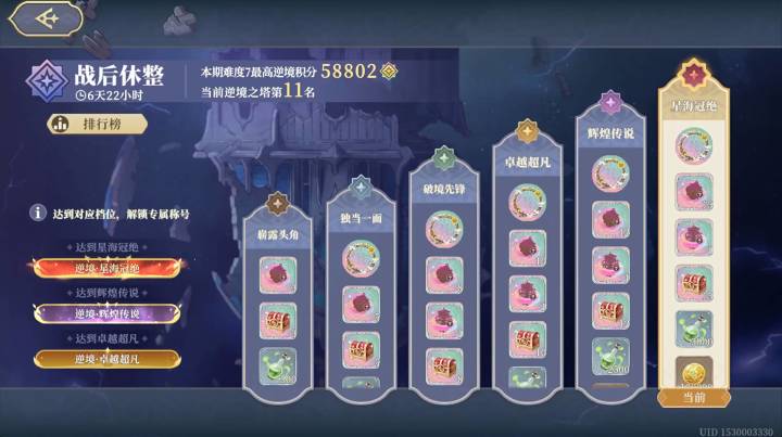 【铃兰之剑】新逆境之塔第5期排名记录截图