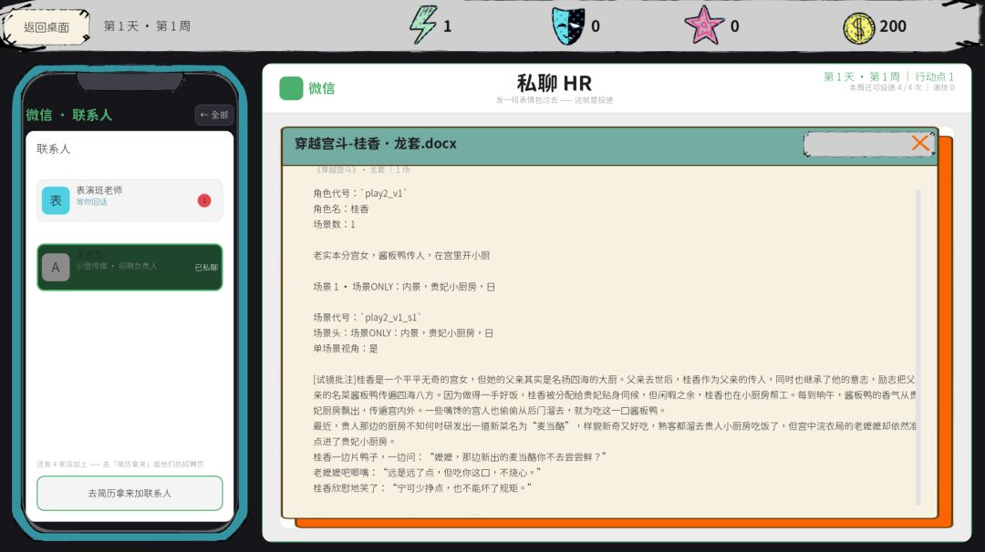 解构短剧时代,如何把全网热梗做成游戏? 4