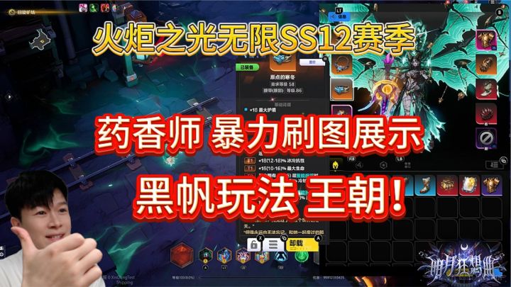 【火炬之光无限SS12】黑帆玩法王朝！药香师顶级召唤模组展示！截图