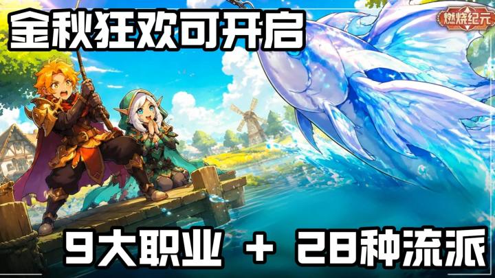 金秋狂欢送资源 轻松摸鱼 + 爽快爆装+放置刷宝RPG截图