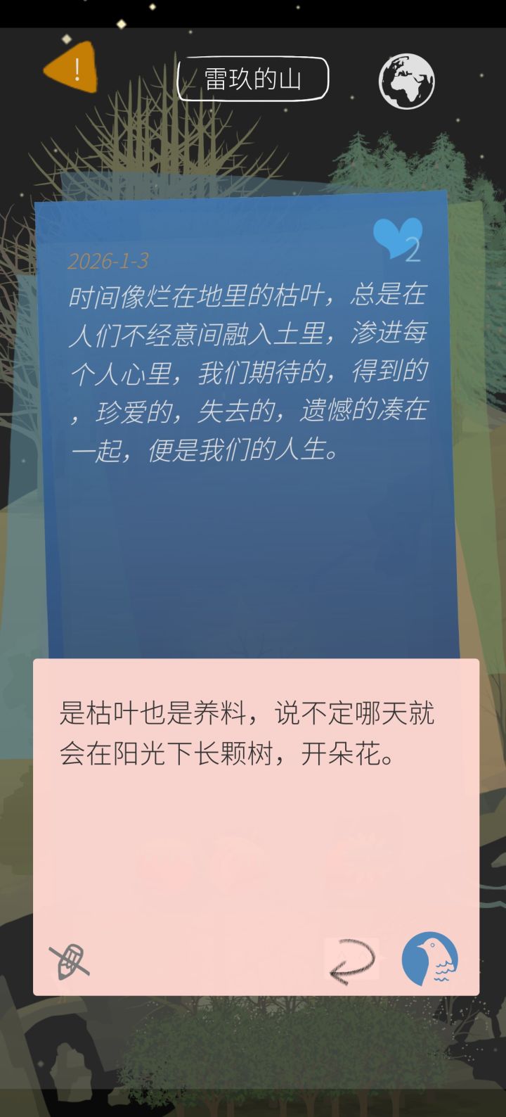 给山友的留言截图