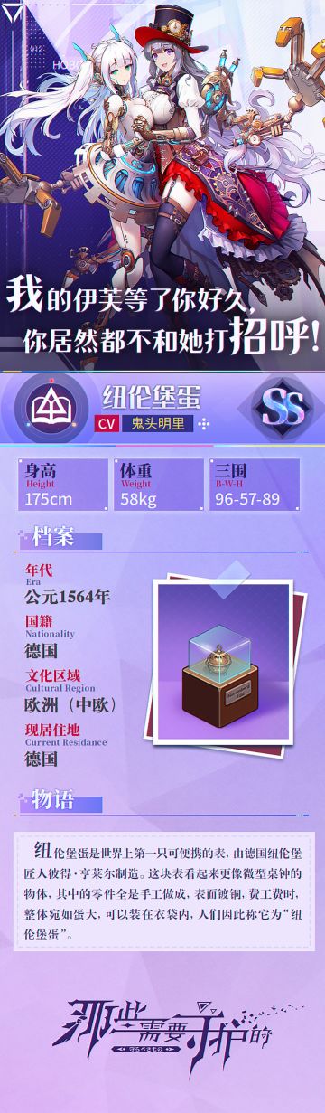 【具现灵博物馆】纽伦堡蛋