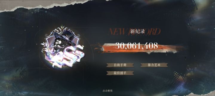终于（截图
