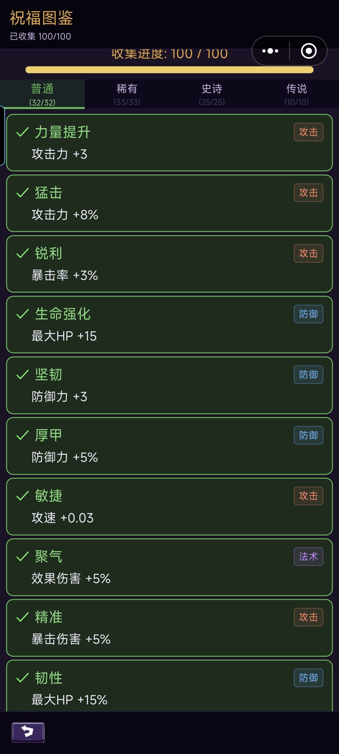 看到有人问万魂塔祝福图鉴(附诅咒) 1