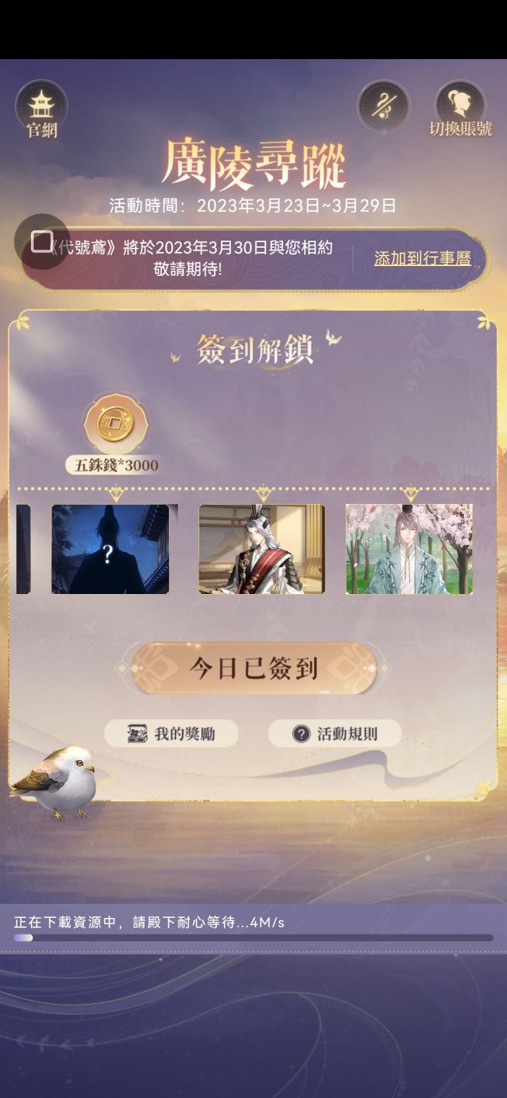 姐妹们，鸢子开始预下载啦截图