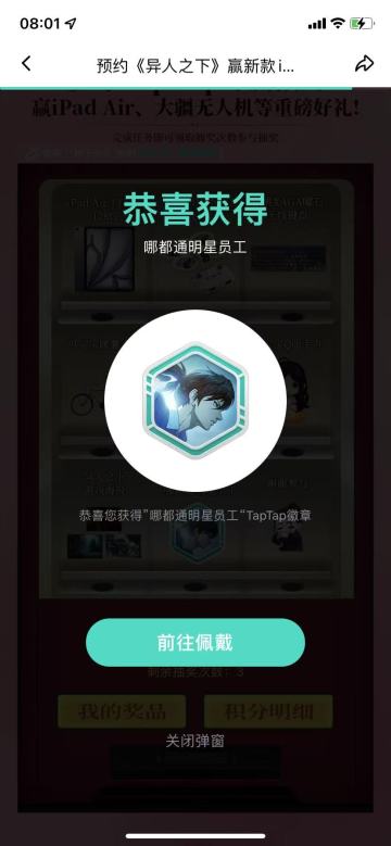 领取《异人之下》社区徽章