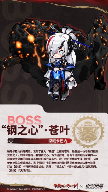 敌人图鉴 ——「“钢之心”·苍叶」