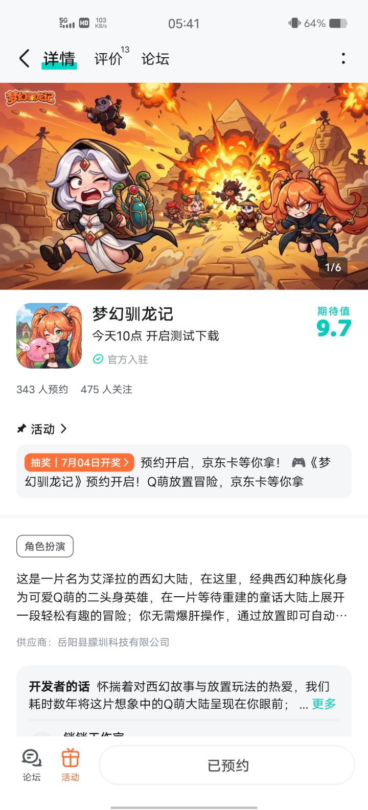 期待上线截图