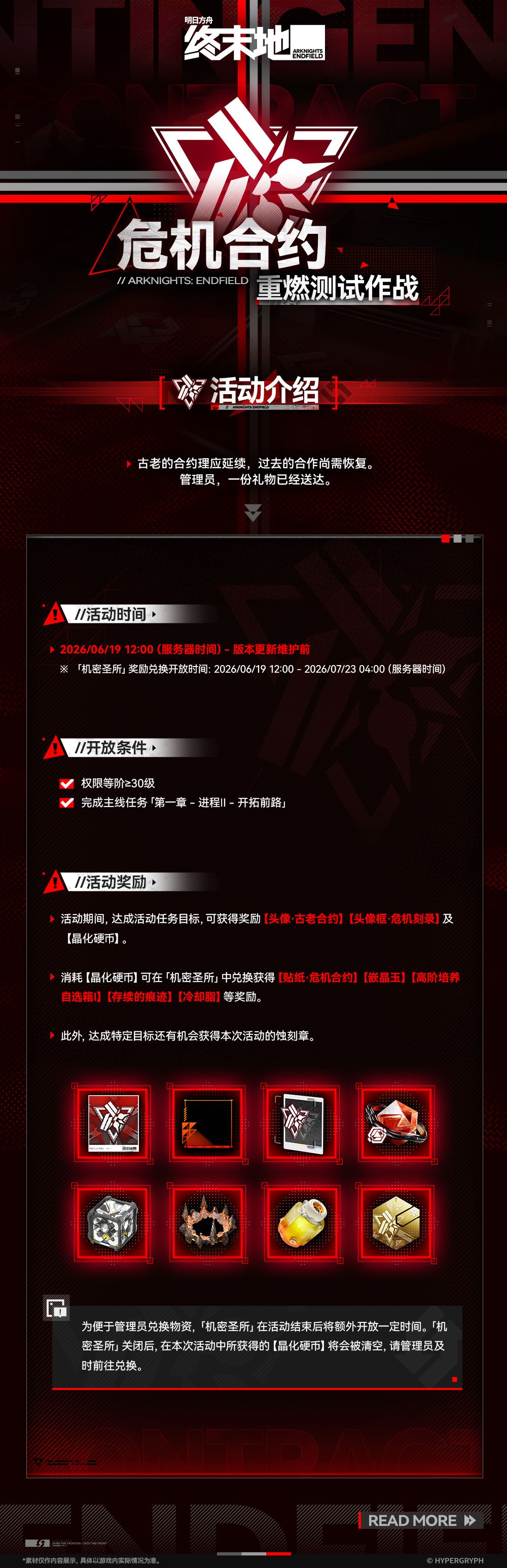 终末地也有危机合约!优化引讨论 3