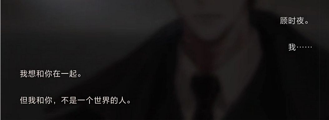 这句真的好哭😭我的顾时夜 2