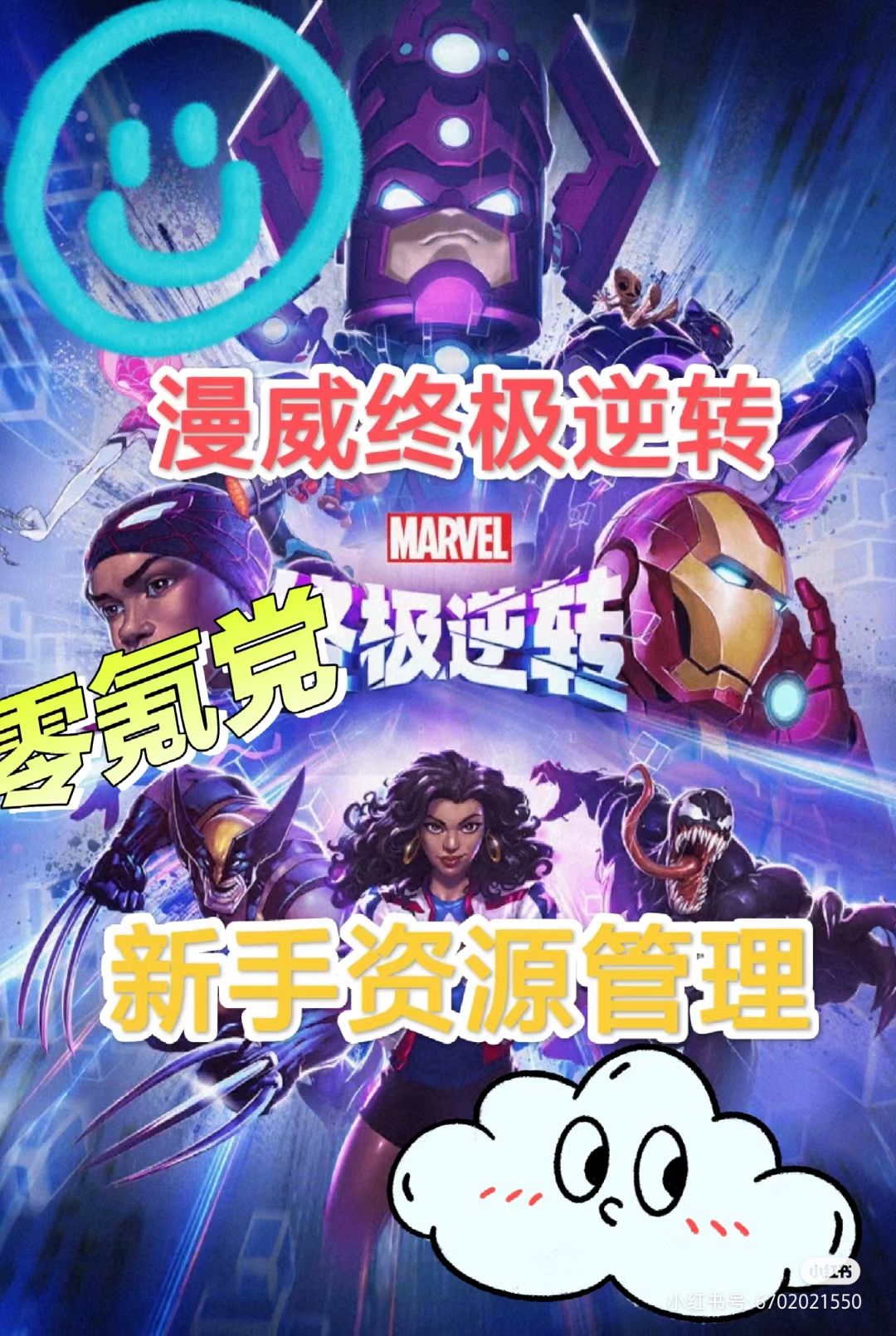 炉石平替 漫威终极逆转 零氪党资源管理截图