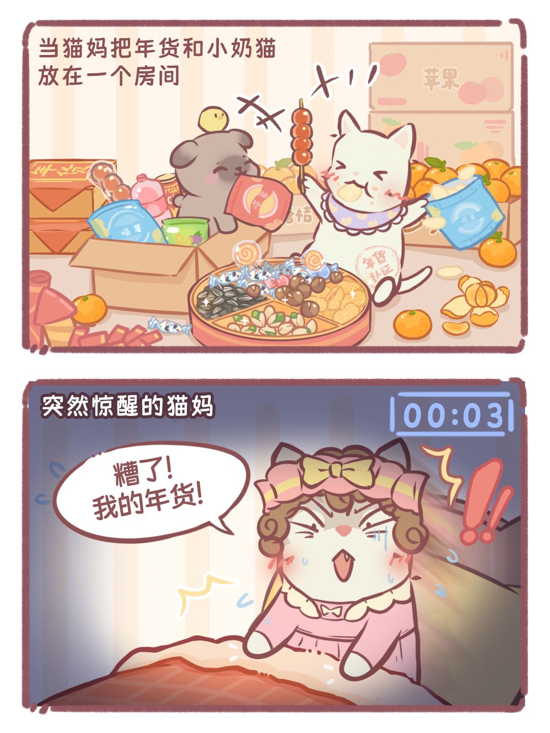 内含礼包码 | 当我妈把我和年货放在一起…截图