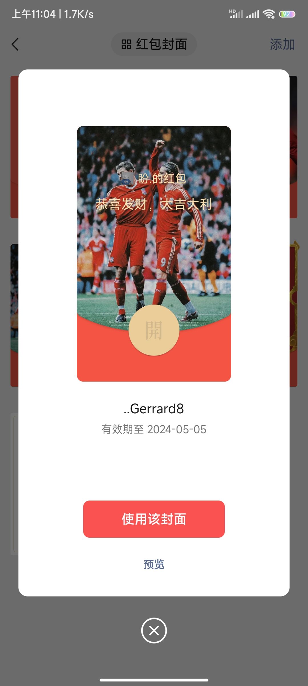 我的红包封面 2