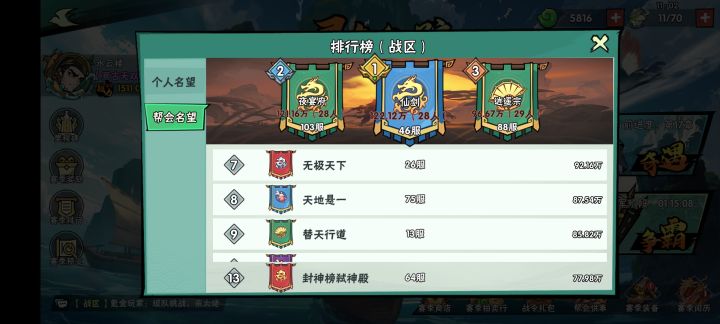 名望排行榜忘了重置了吧?截图