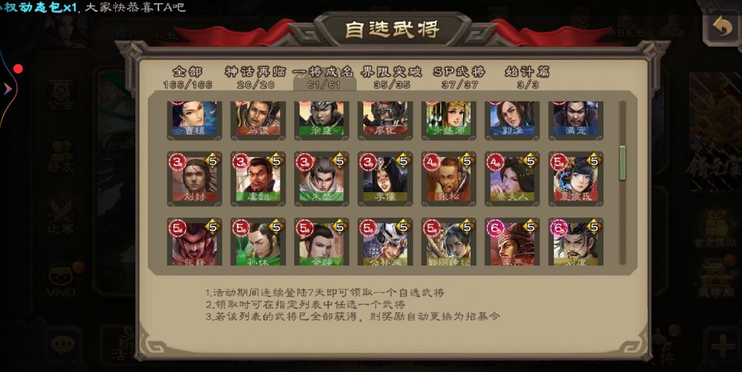 回归送的武将选什么 3