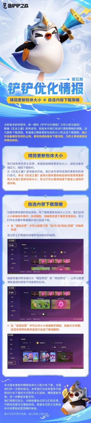 最新一期铲铲优化情报来袭！