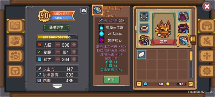每次强化好坑啊截图