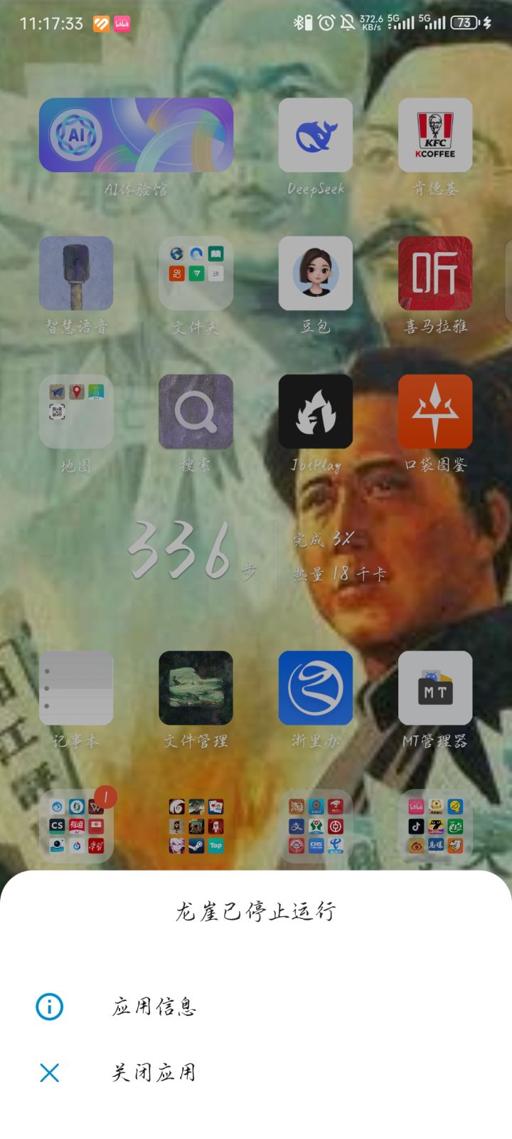 闪退截图