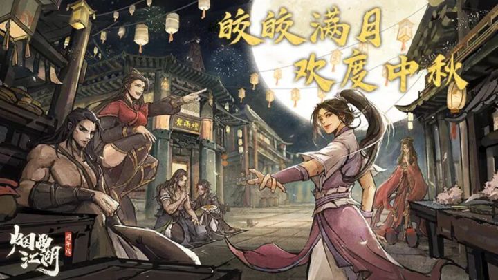2026中秋活动截图
