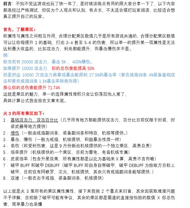火3属性收益详解/应该有点用 2