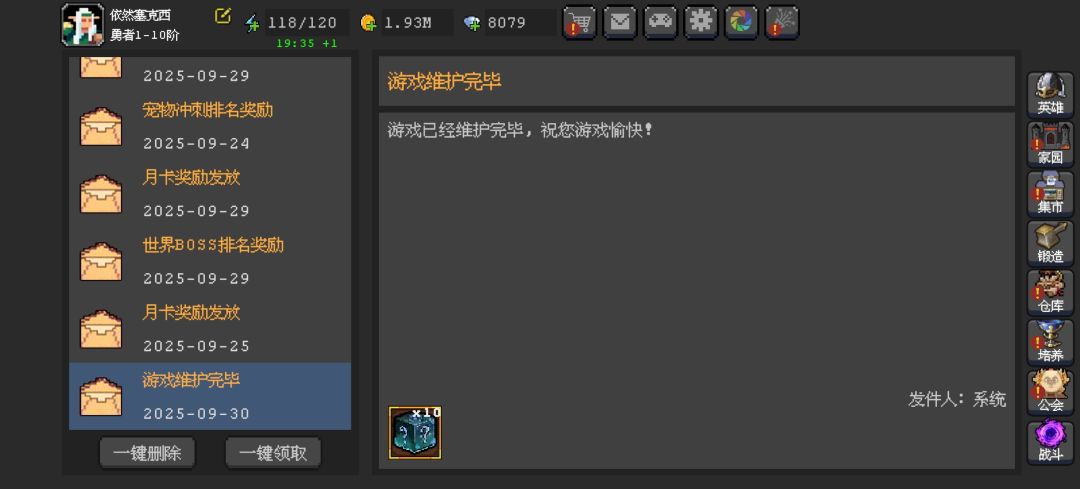 维护完了 1