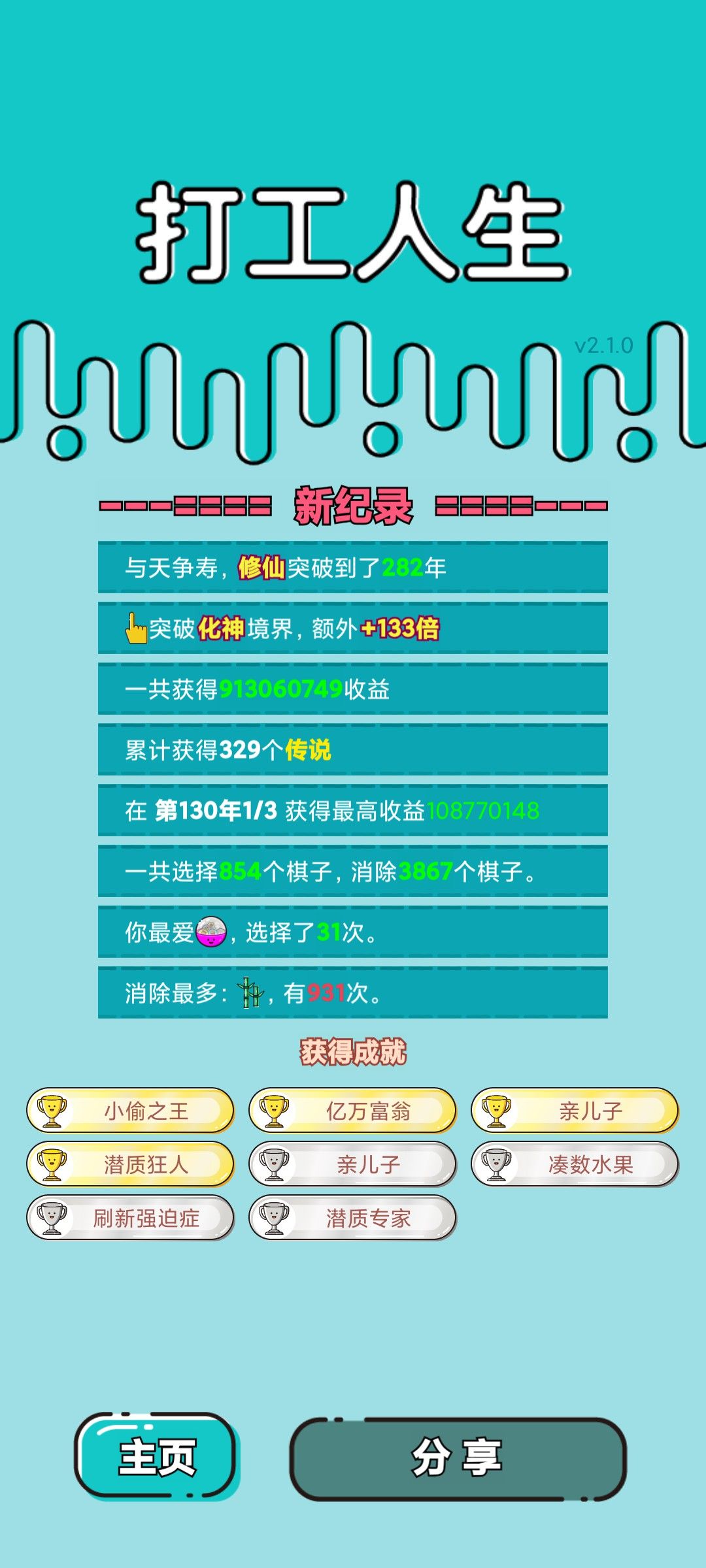 我的打工回顾 2