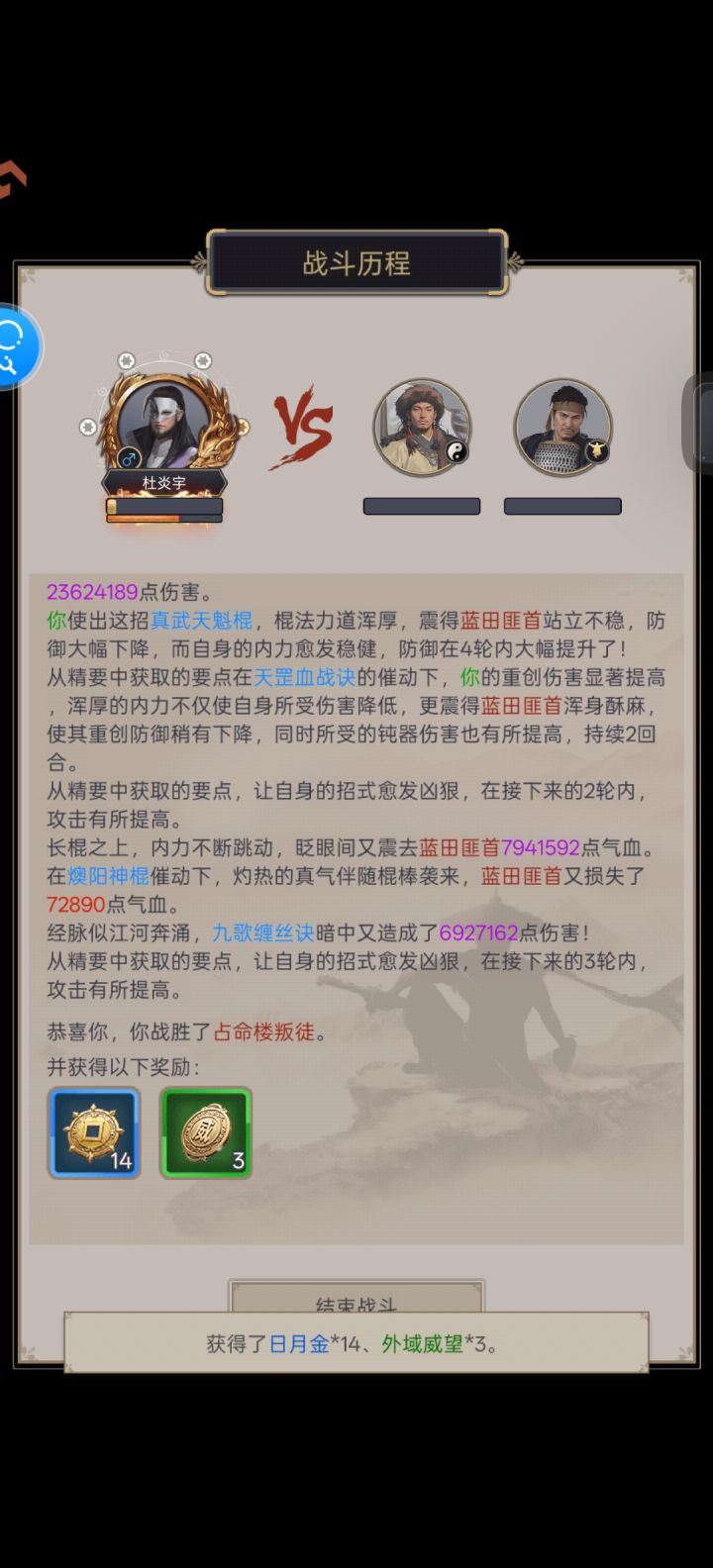 棍过蓝田1截图