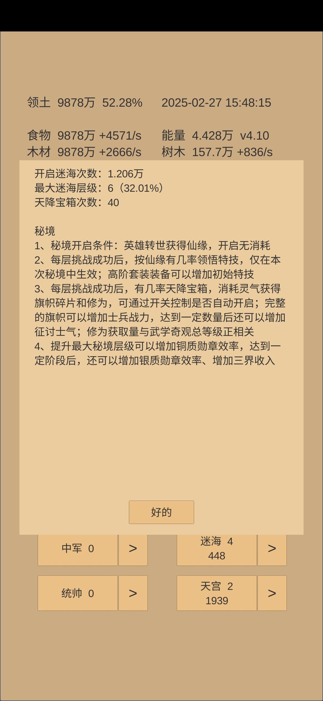 远征士气问题 2
