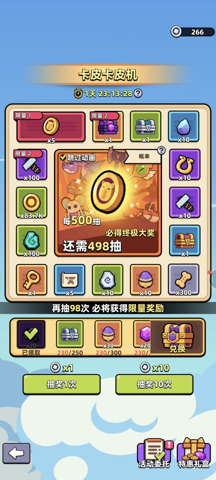 会中两次大奖吗？截图