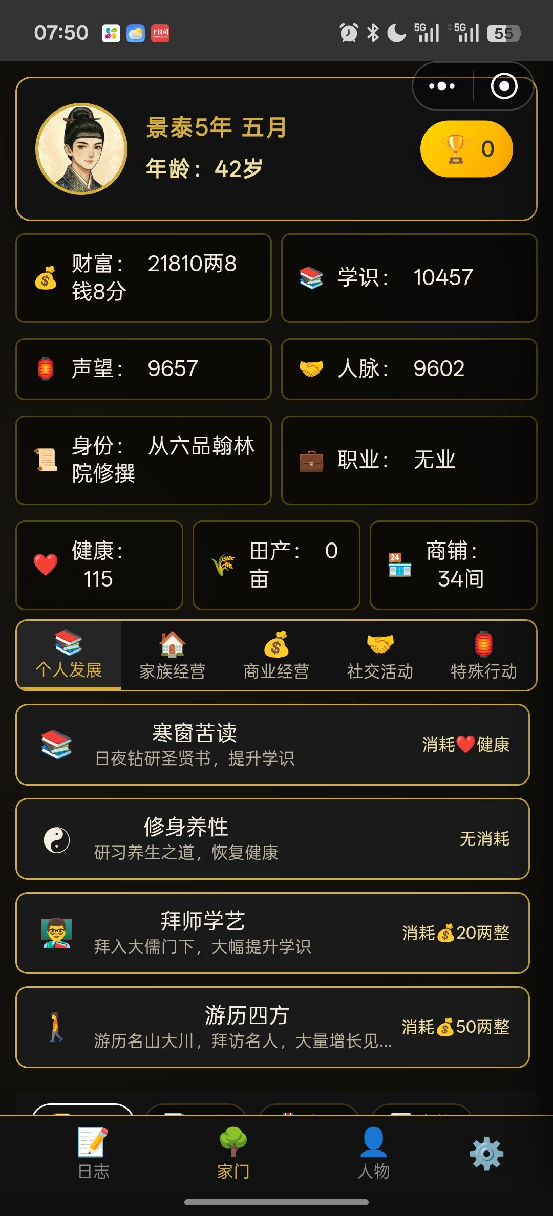 10000➕学识,一甲状元! 2