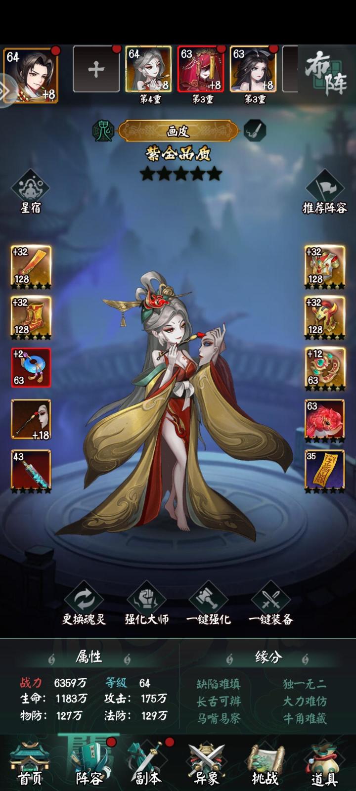 继续极限画皮,争取早日一星截图