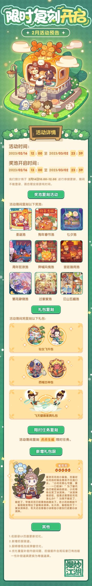 【公告】二月限时复刻预告