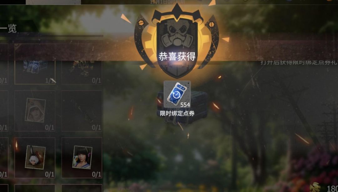 白嫖点券 1