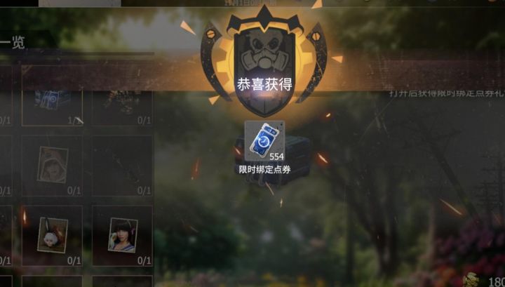白嫖点券截图
