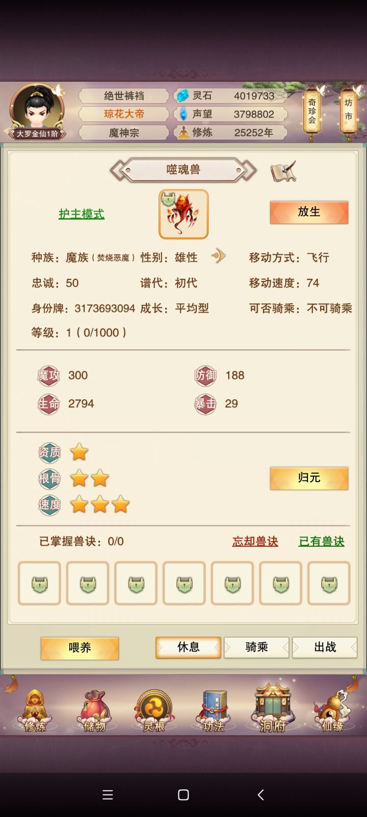 开了十几个金魔蛋终于出噬魂兽了截图