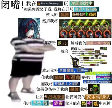 【我的百分之一】+【Limbus Company】